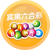 宾果六合彩