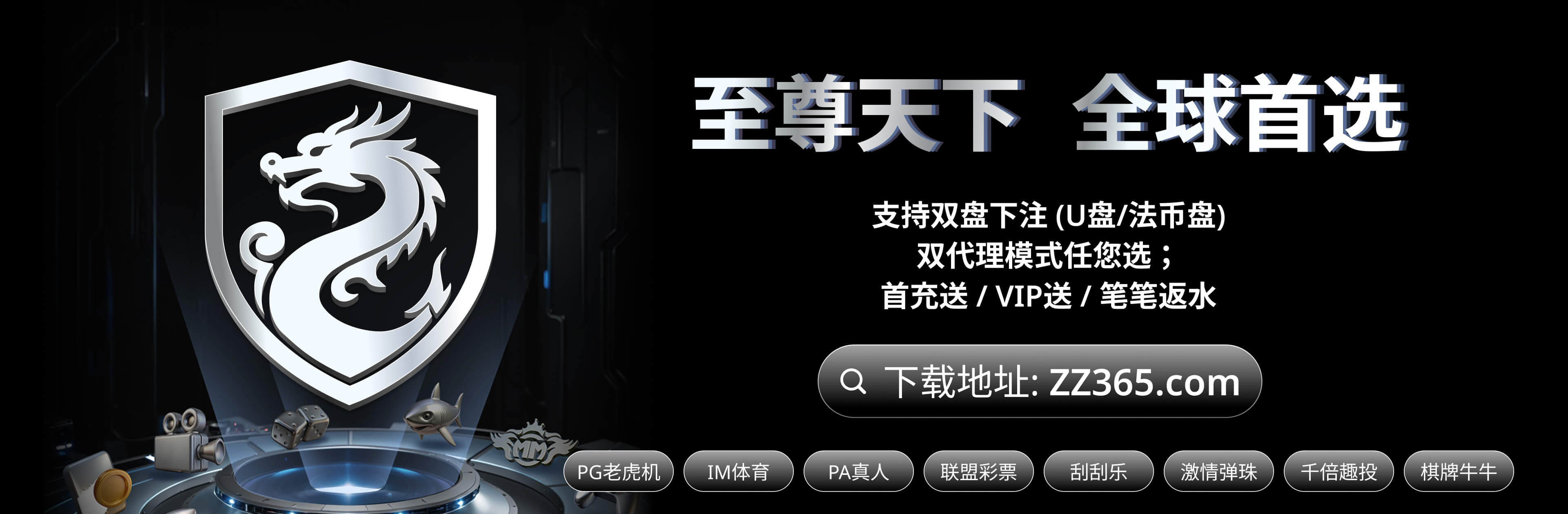 至尊天下